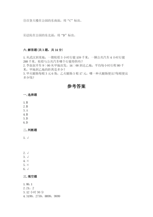小学数学三年级下册期末测试卷及参考答案（综合题）.docx