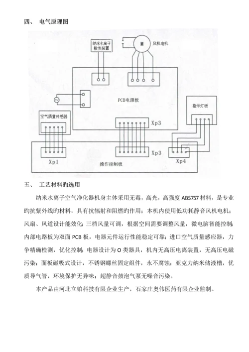 空气净化治理机工艺流程及原理.docx