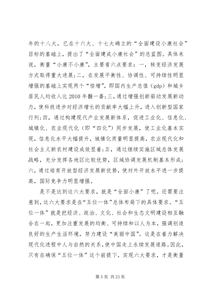 学习共产党十八届五中全会心得体会10篇.docx