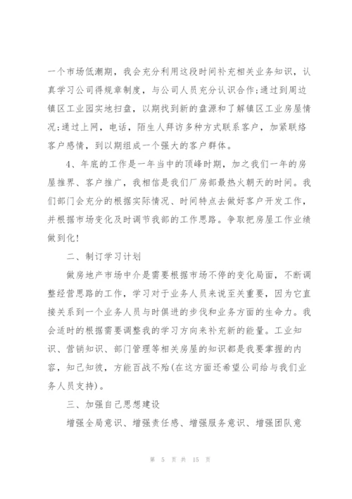 2022年个人下半年工作计划.docx