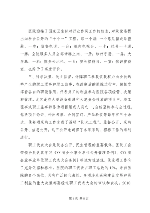 推进党务公开,促进科学发展 (2).docx