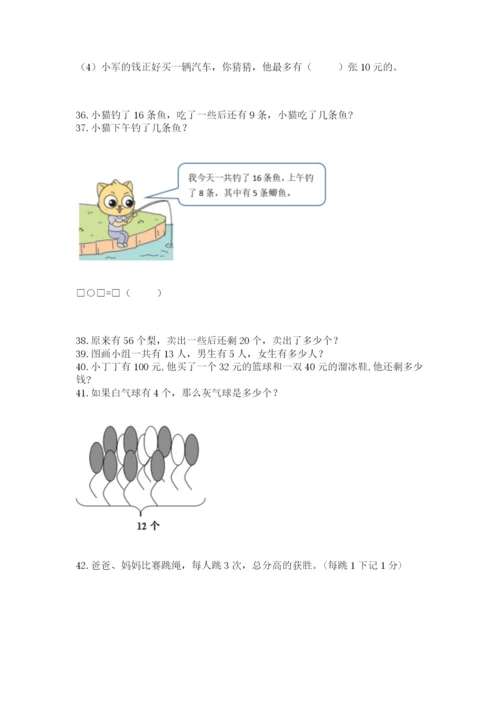 一年级下册数学解决问题60道及参考答案【培优a卷】.docx