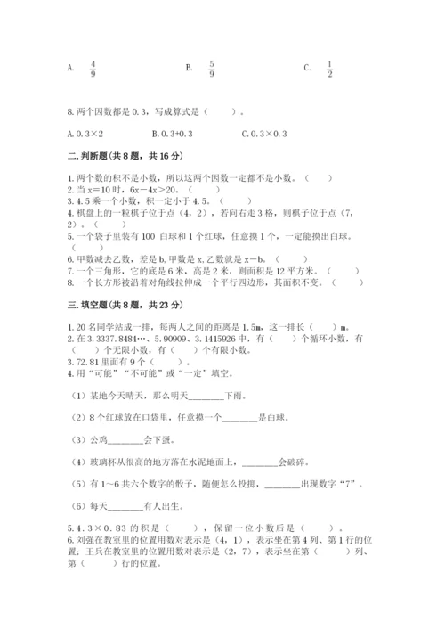 小学五年级上册数学期末考试试卷加答案.docx
