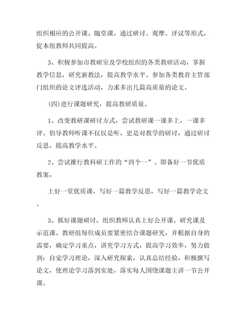 初中语文教研组教研计划