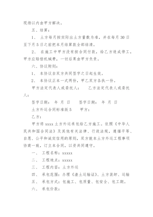 土方外运合同标准版.docx