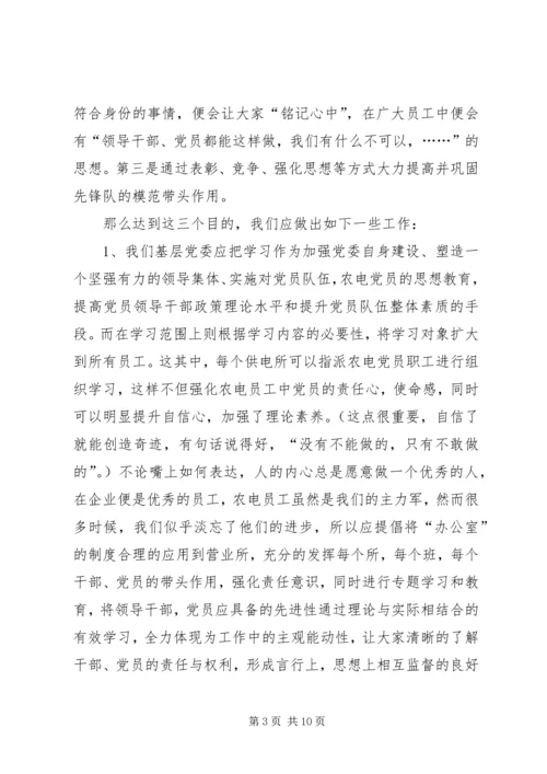 共存供电营业所农电工思想教育方法探析.docx