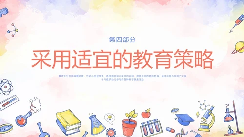 橙色插画幼儿园科学领域PPT模板宣传PPT动态PPT幼儿园教师培训