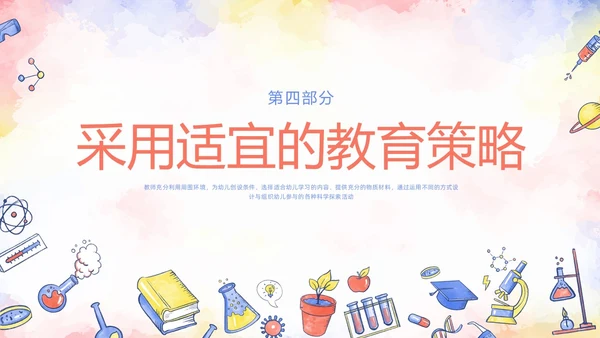 橙色插画幼儿园科学领域PPT模板宣传PPT动态PPT幼儿园教师培训