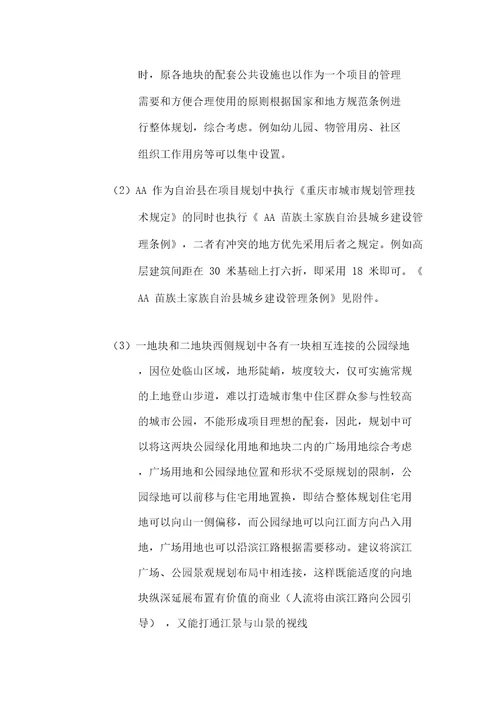 项目概念专业技术方案设计任务书