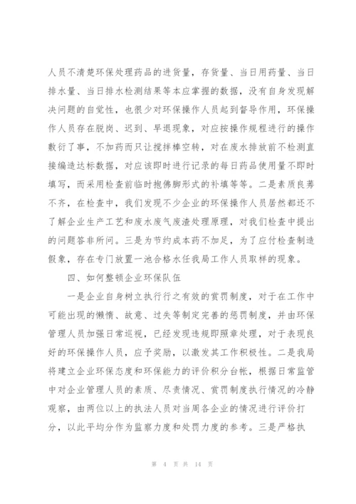 环保讲话致辞汇总合集.docx