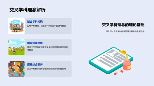 教学报告：理科交叉学习PPT模板