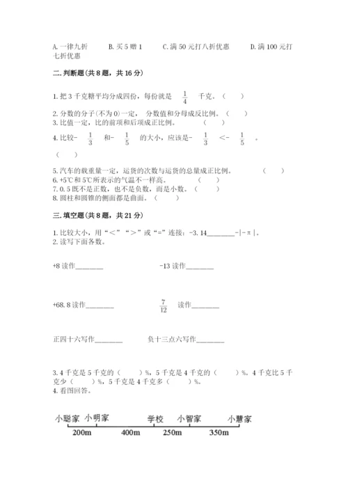 北京版小学六年级下册数学期末综合素养测试卷附答案【实用】.docx