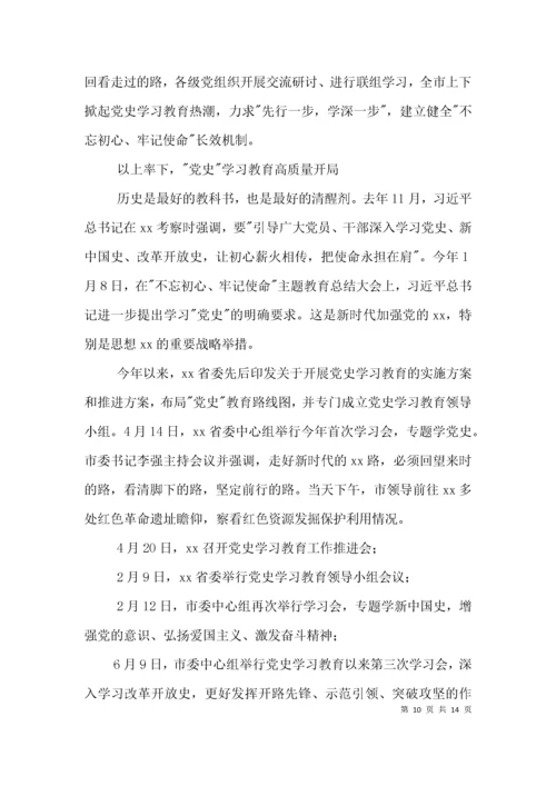 2021年党史学习教育专题组织生活会发言材料范文(精选3篇).docx