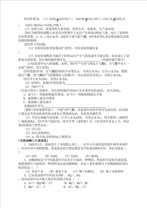 高三化学非金属元素的梳理和综合教案