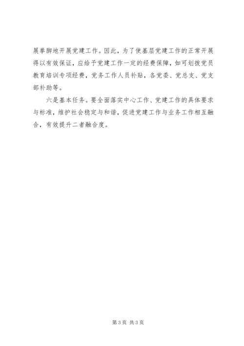 浅谈关于九大领域党支部建设标准.docx