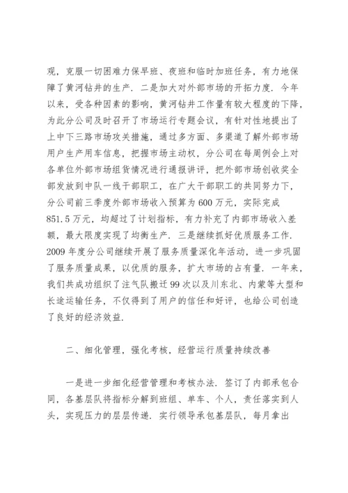 公司务虚会发言材料.docx