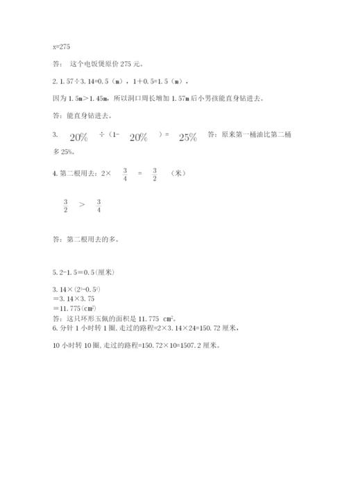 小学数学六年级上册期末卷及完整答案（历年真题）.docx