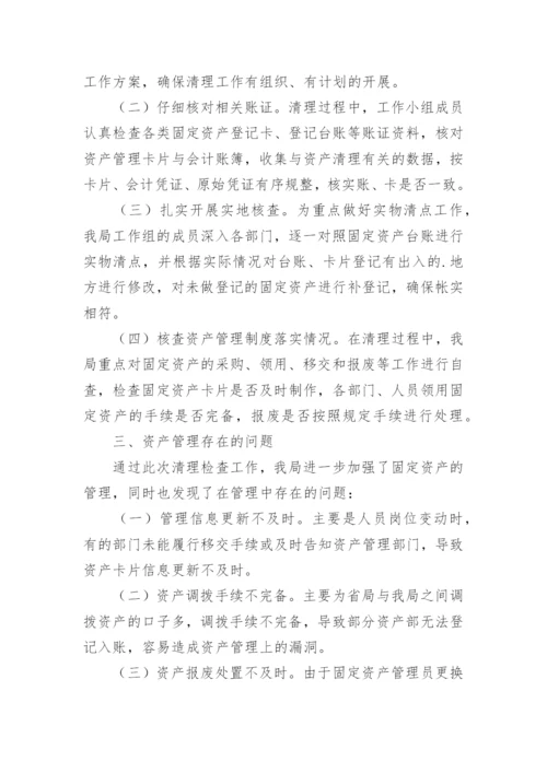 学校资产清查报告.docx