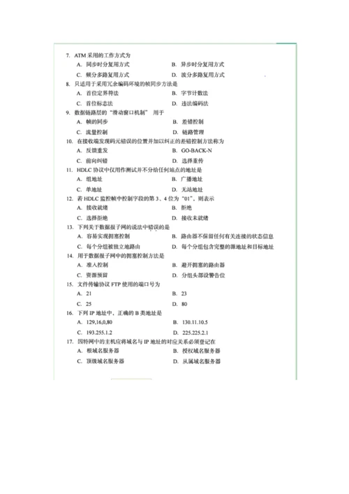 2022年自考计算机网络原理试题和答案.docx