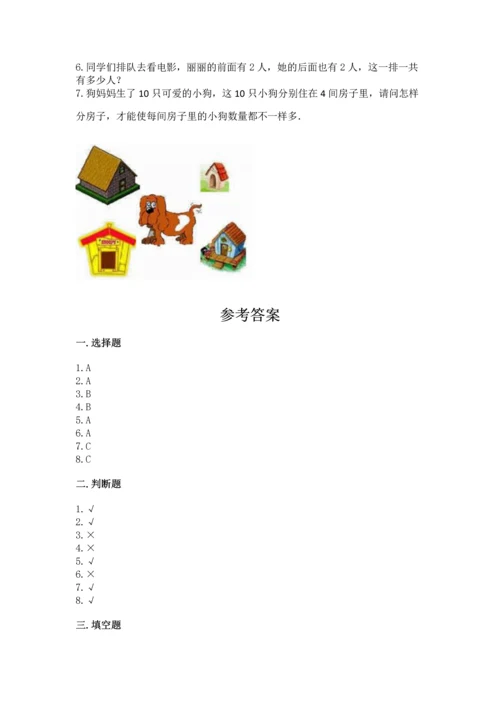 人教版一年级上册数学期中测试卷精华版.docx