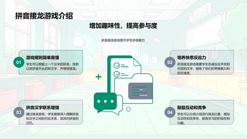 拼音互动学习课PPT模板