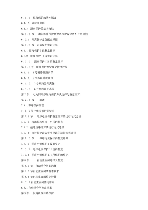 电气工程及其自动化专业毕业设计论文