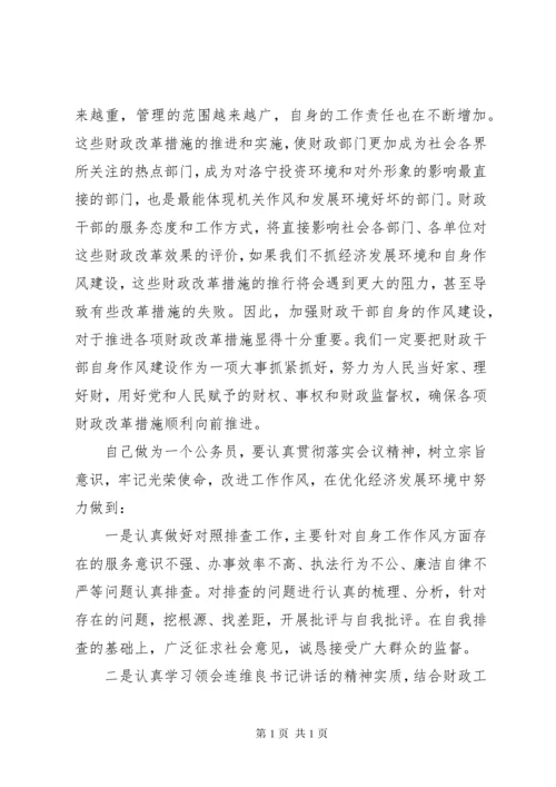 关于优化发展环境个人心得体会 (6).docx