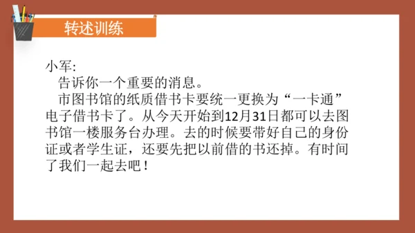 统编版语文四年级下册 第一单元口语交际：转述 课件
