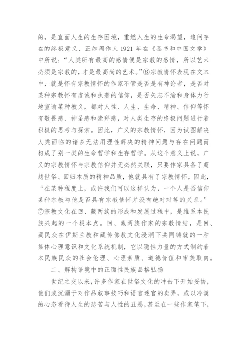 关于当代文学的论文.docx