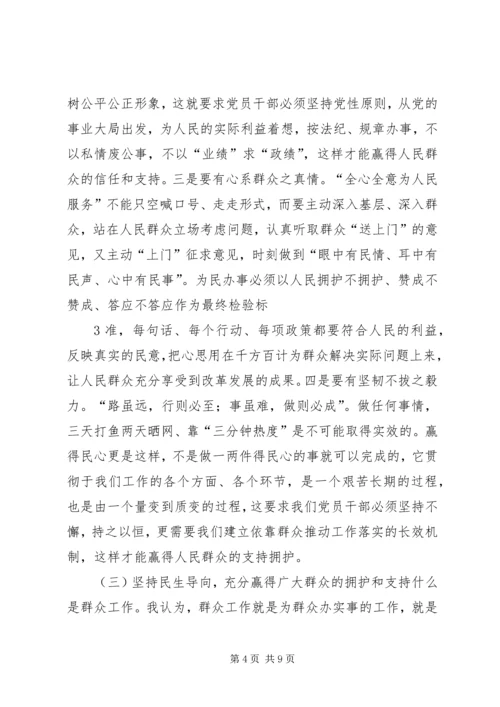 立足“四个统一”确保党员干部自觉践行群众路线.docx