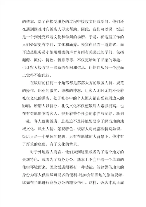 酒店收银实习心得感想