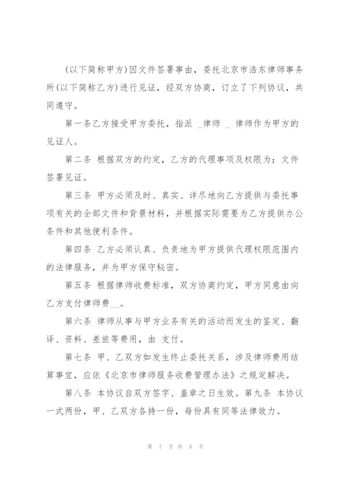 简单律师见证委托合同模板.docx