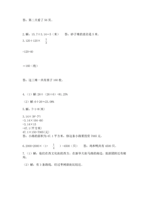 人教版六年级上册数学期末测试卷（研优卷）.docx