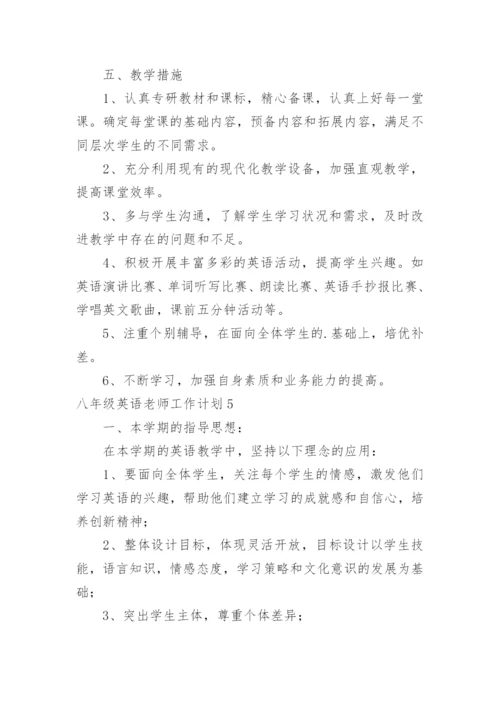 八年级英语老师工作计划_1.docx