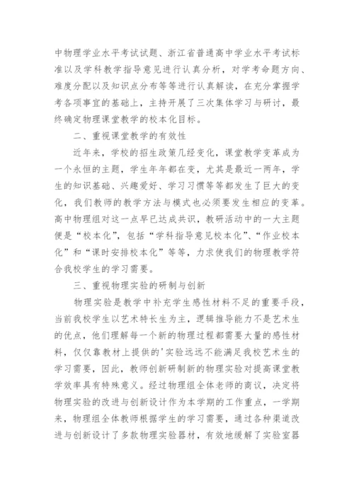 高三物理备课组教学工作总结.docx