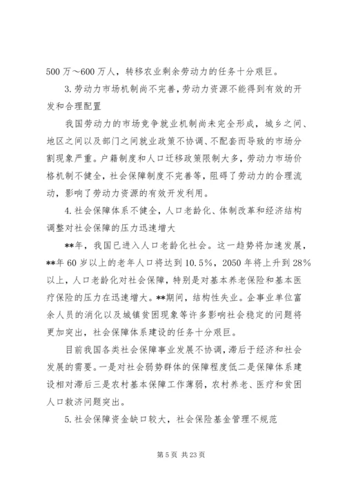 社会保障工作计划 (2).docx