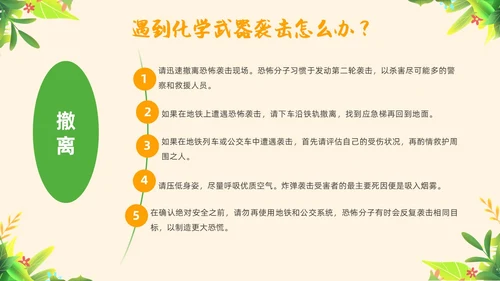 黄色简约教育防恐防爆幼儿园安全教育主题班会教育班会PPT防暴