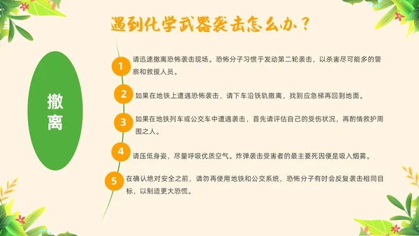 黄色简约教育防恐防爆幼儿园安全教育主题班会教育班会PPT防暴