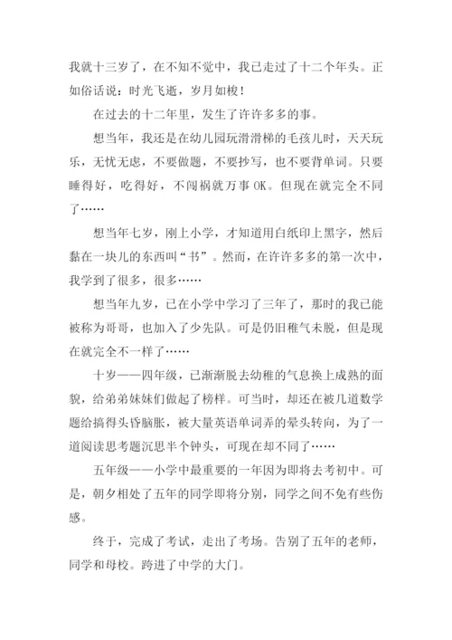 成长的足迹作文-1.docx