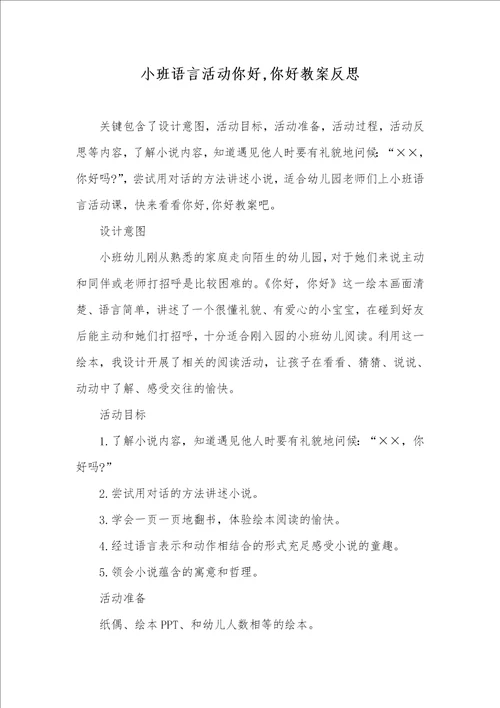 小班语言活动你好,你好教案反思