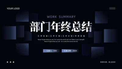 蓝色简约风部门年终工作总结ppt模板工作总结年终总结