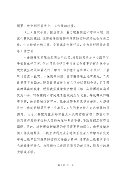 XX年民主生活会对照五个方面个人对照检查材料.docx