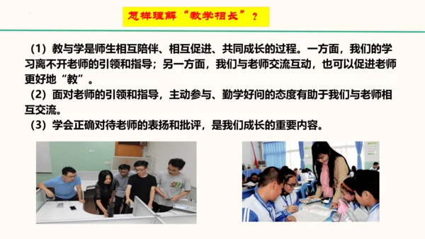 6.2《师生交往》   课件（共30张PPT）