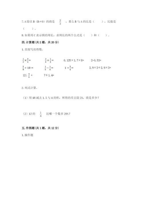 小学六年级数学上册期末考试卷a4版.docx