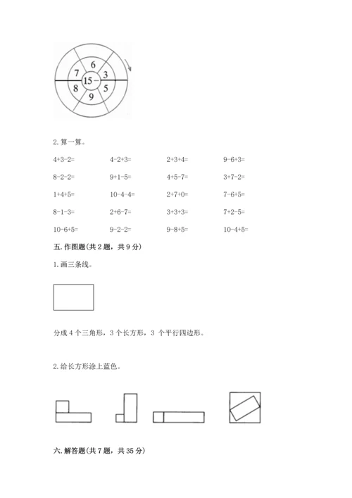 人教版一年级下册数学期中测试卷附答案（培优a卷）.docx