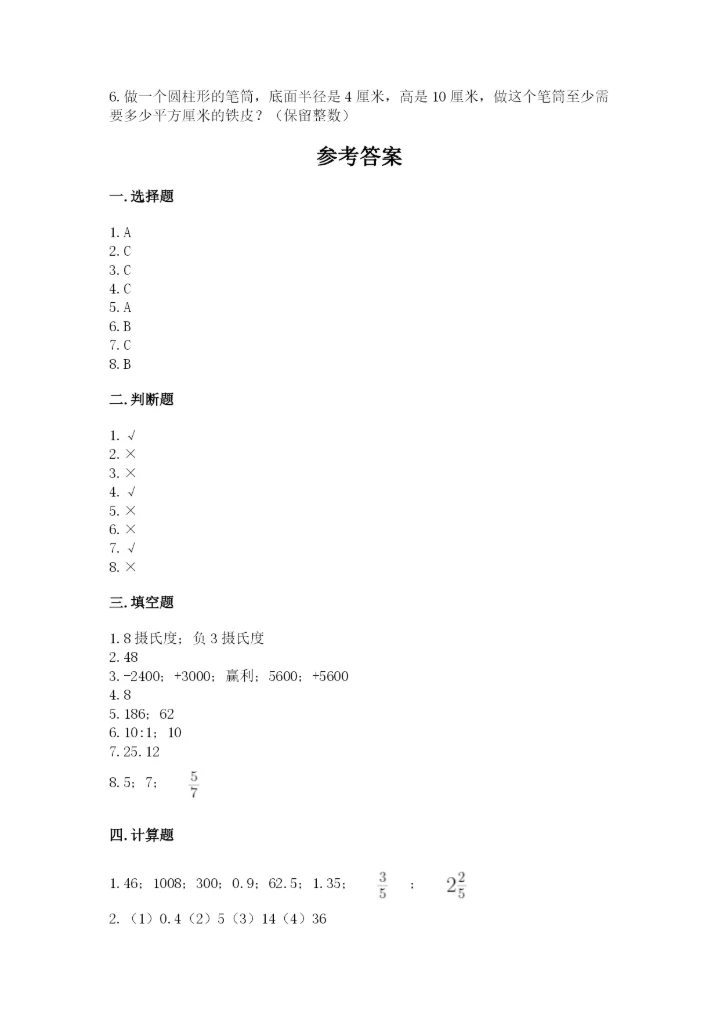 六年级下册数学期末测试卷及参考答案（典型题）.docx