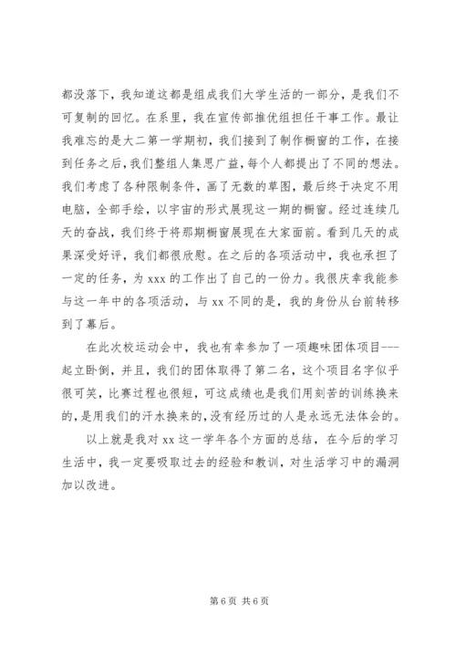 大学自我反思报告范文.docx