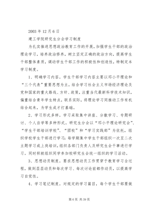 北京工业大学研究生会章程.docx