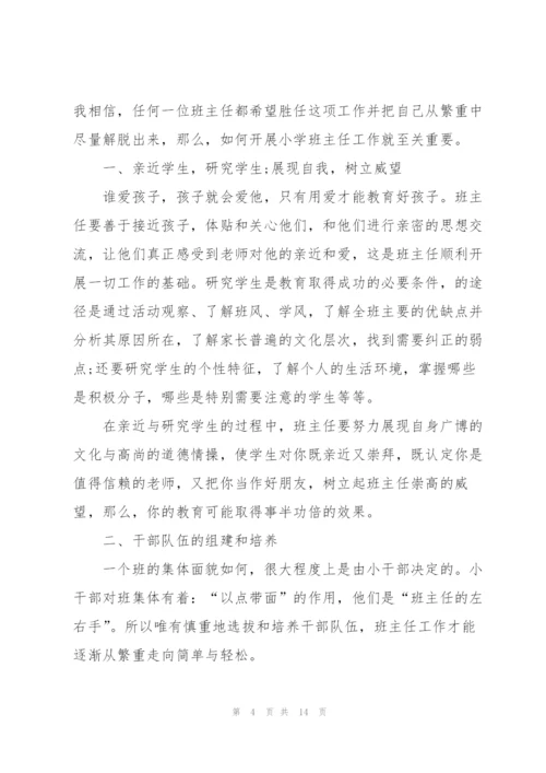 教师工作心得笔记范文5篇.docx