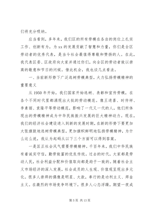 劳模座谈会领导讲话材料.docx